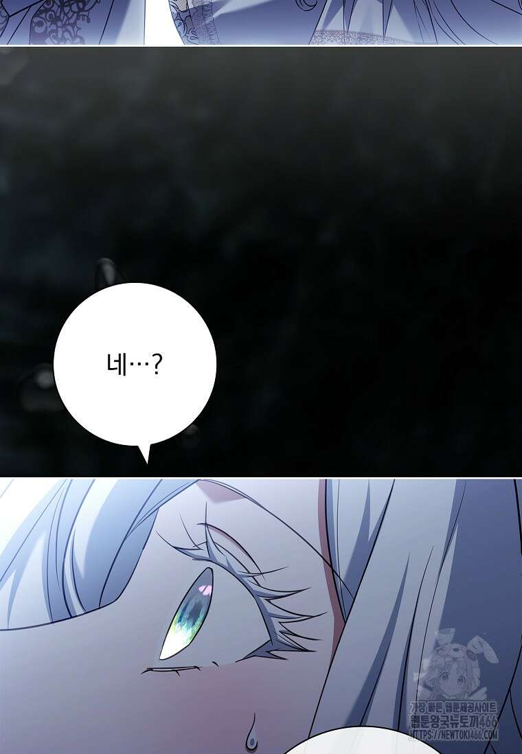여보, 왜 이혼은 안 되나요? 32화 76