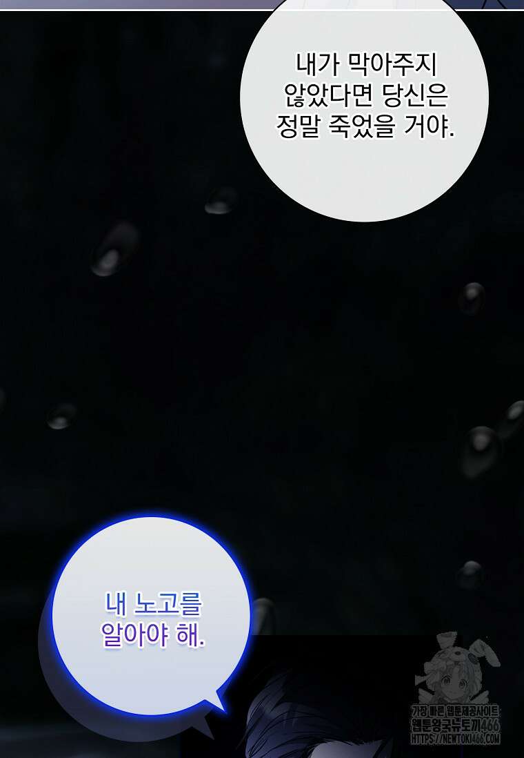 여보, 왜 이혼은 안 되나요? 32화 77