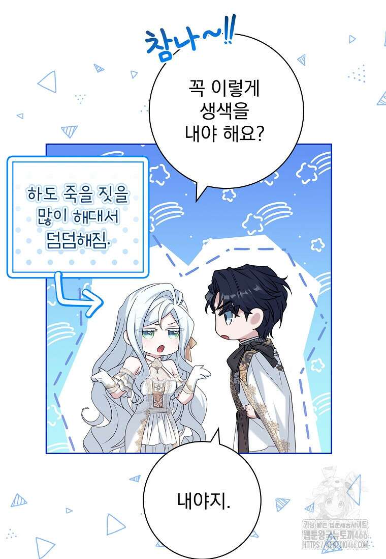 여보, 왜 이혼은 안 되나요? 32화 80