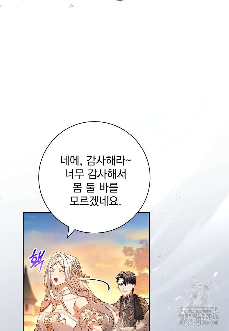 여보, 왜 이혼은 안 되나요? 32화 81