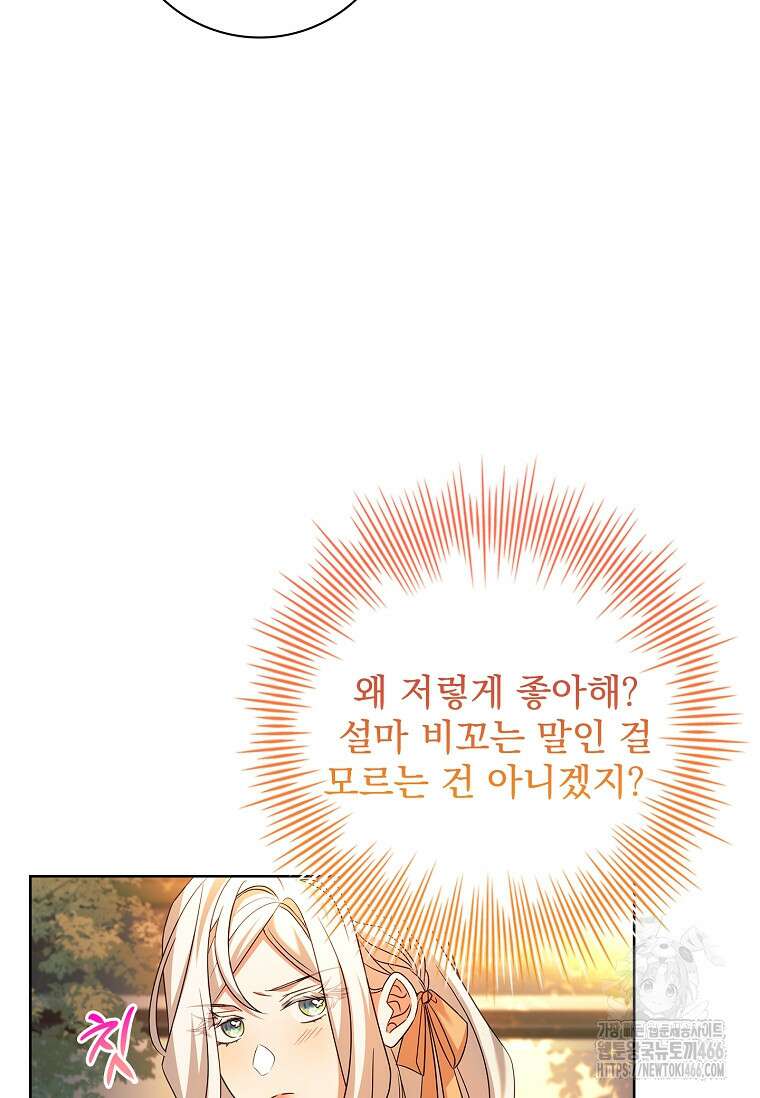 여보, 왜 이혼은 안 되나요? 32화 83