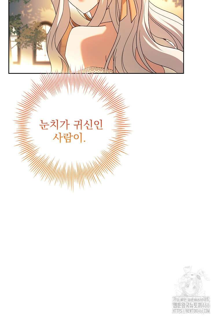 여보, 왜 이혼은 안 되나요? 32화 84