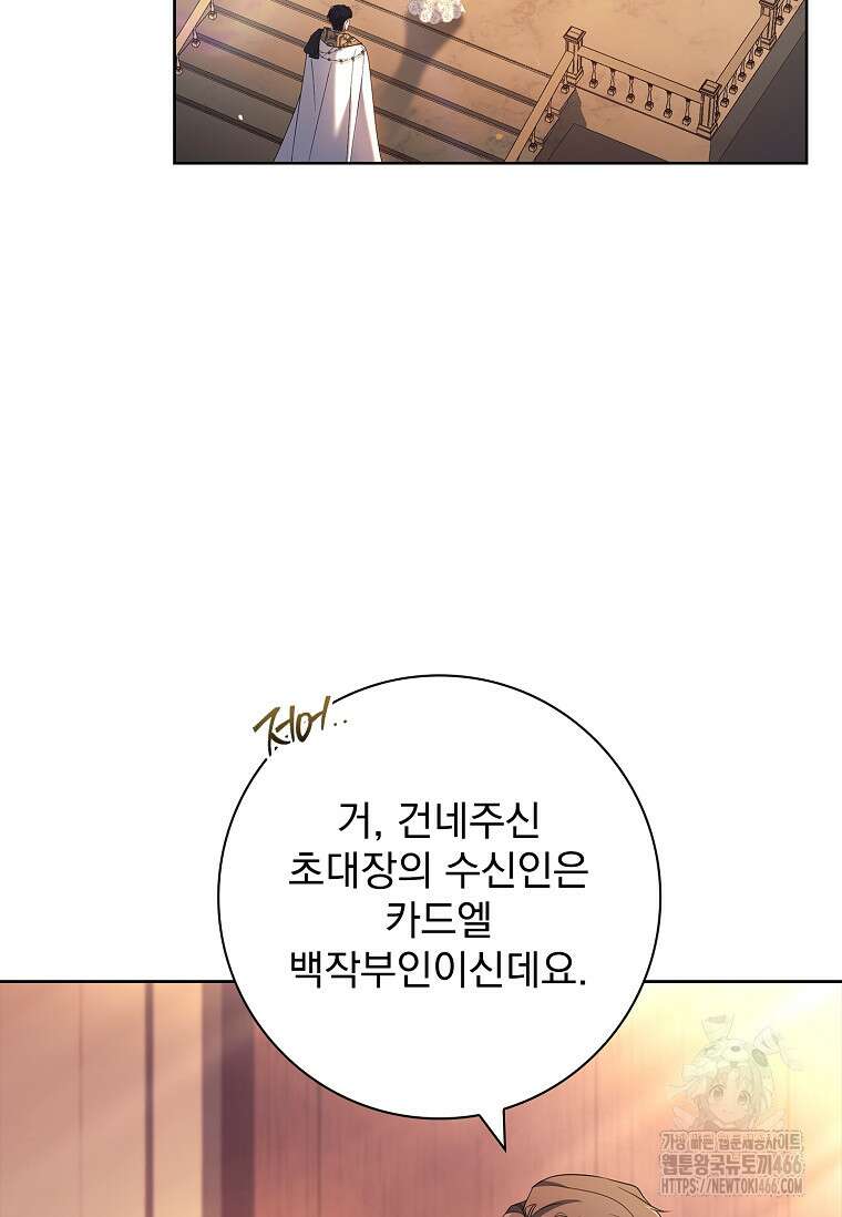 여보, 왜 이혼은 안 되나요? 32화 86