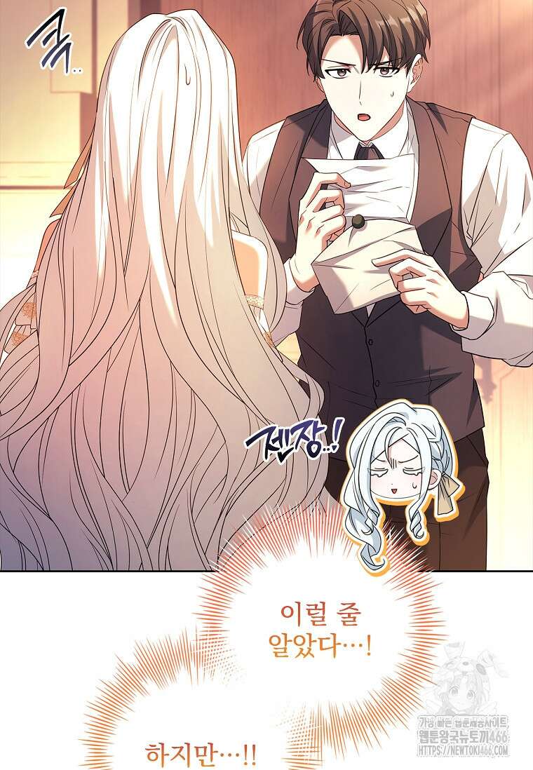 여보, 왜 이혼은 안 되나요? 32화 87