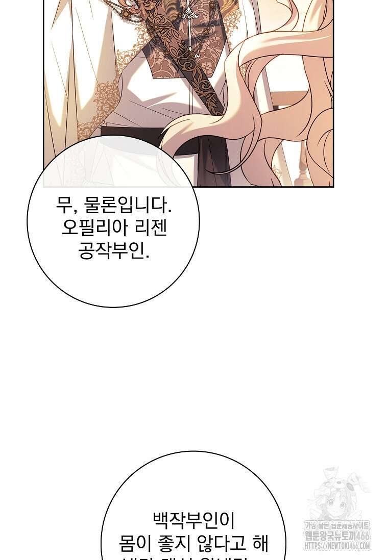 여보, 왜 이혼은 안 되나요? 32화 89