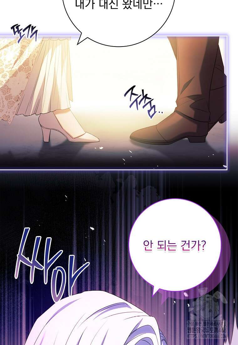 여보, 왜 이혼은 안 되나요? 32화 90