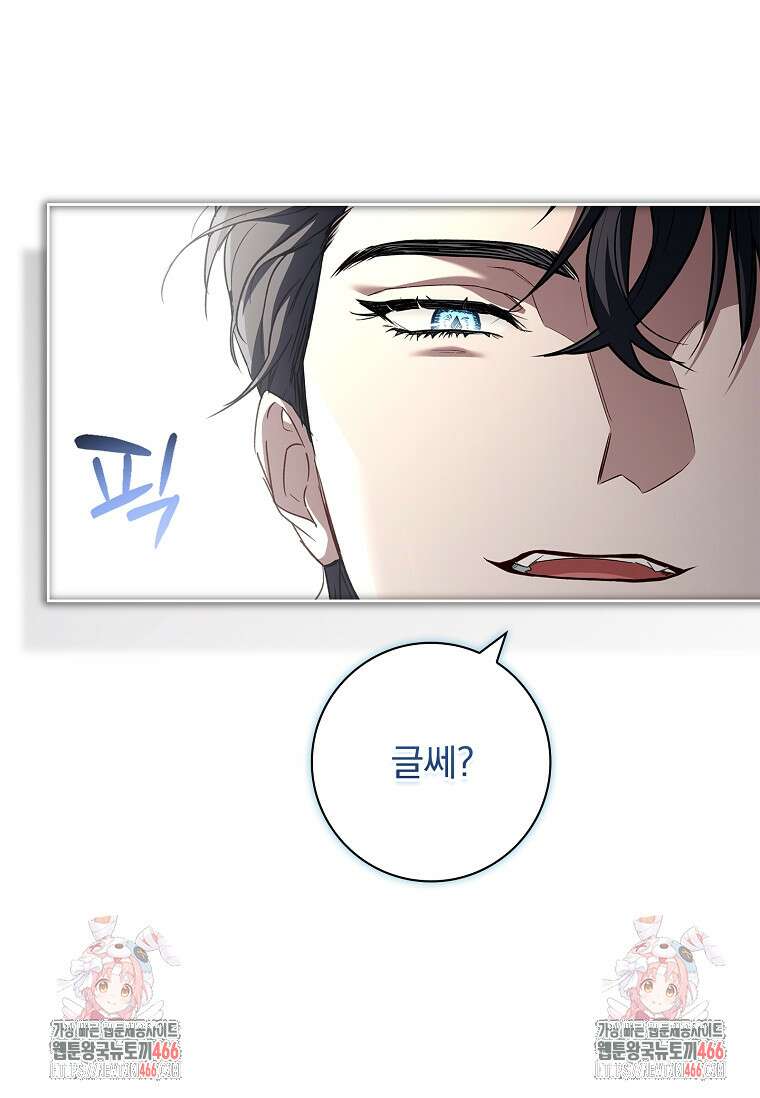 여보, 왜 이혼은 안 되나요? 32화 98