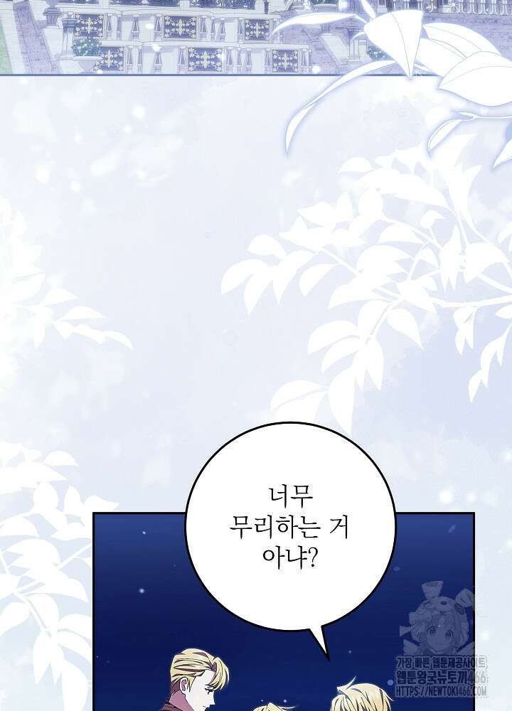 이제 와 악녀가 아니라 해도 22화 2