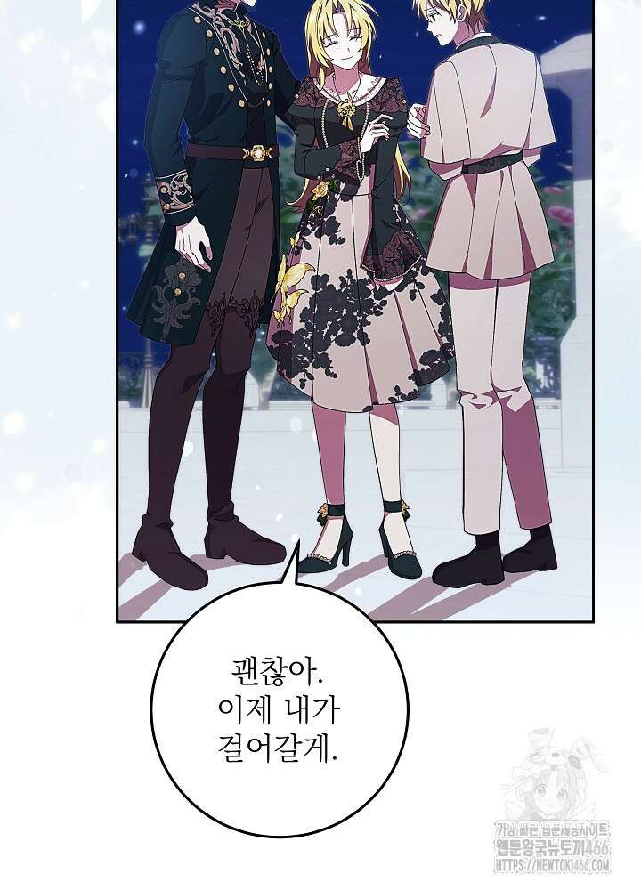이제 와 악녀가 아니라 해도 22화 3