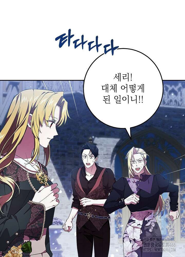 이제 와 악녀가 아니라 해도 22화 4