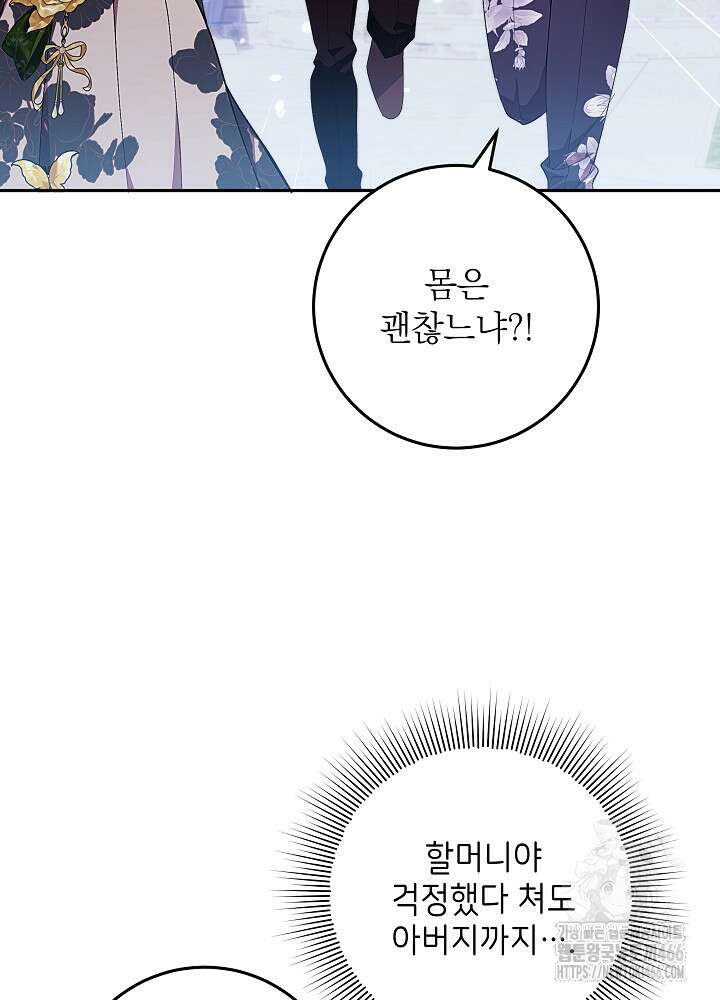 이제 와 악녀가 아니라 해도 22화 5