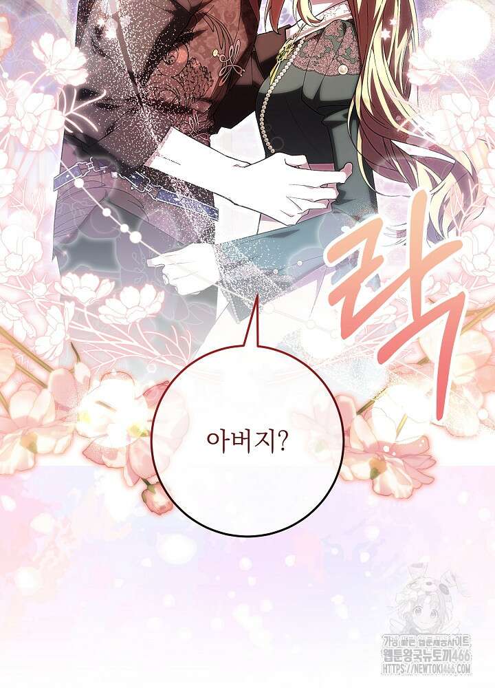 이제 와 악녀가 아니라 해도 22화 8
