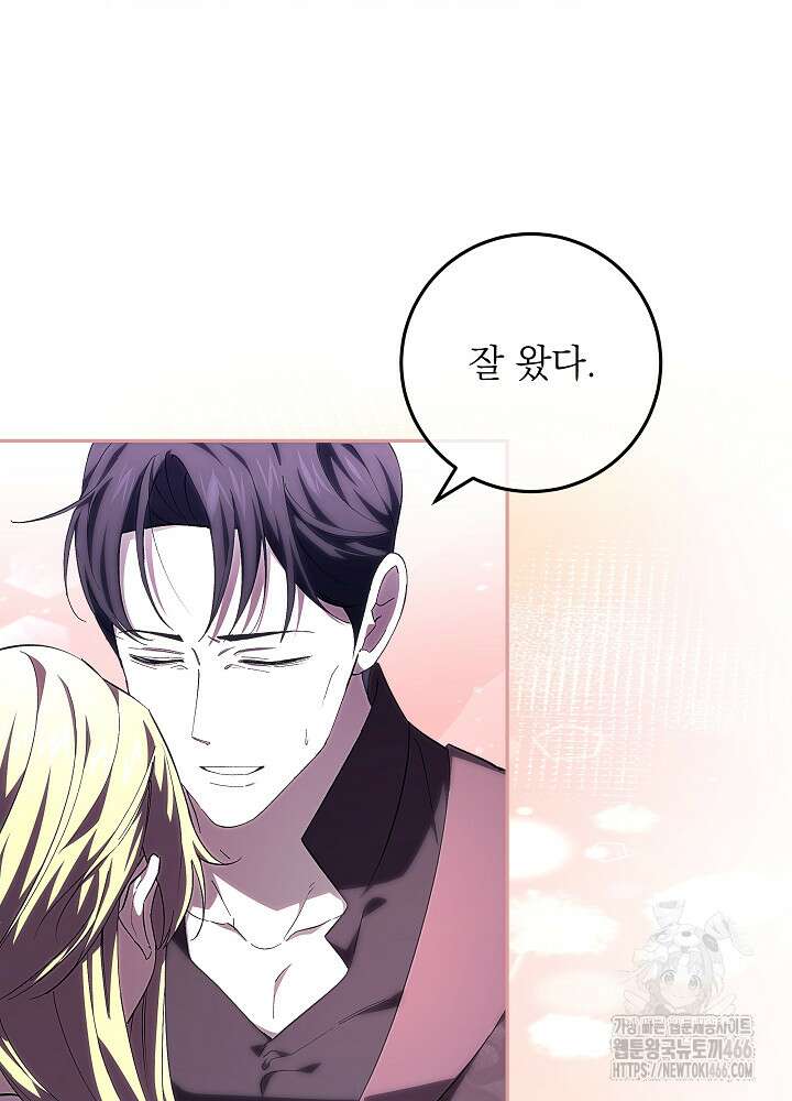 이제 와 악녀가 아니라 해도 22화 9