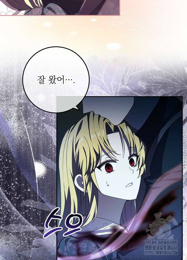 이제 와 악녀가 아니라 해도 22화 10