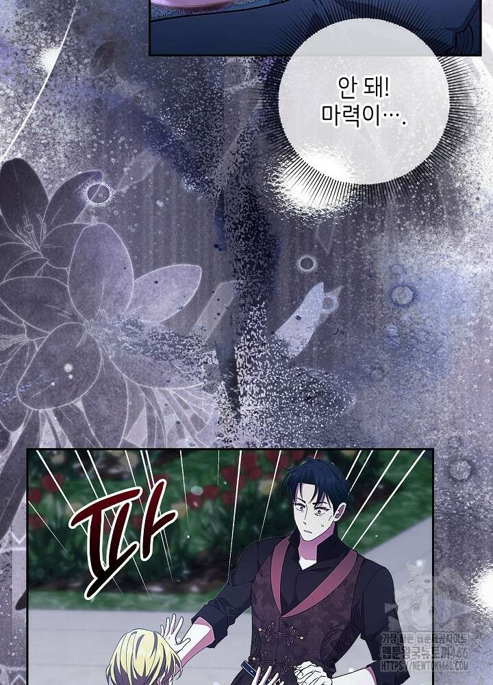 이제 와 악녀가 아니라 해도 22화 11