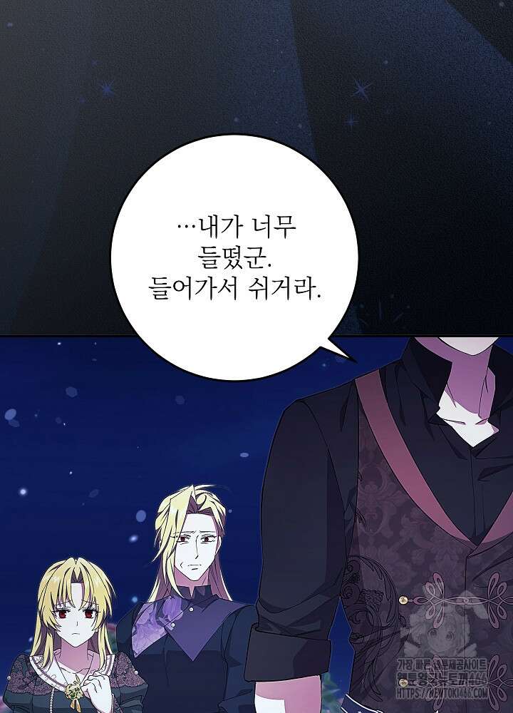 이제 와 악녀가 아니라 해도 22화 14