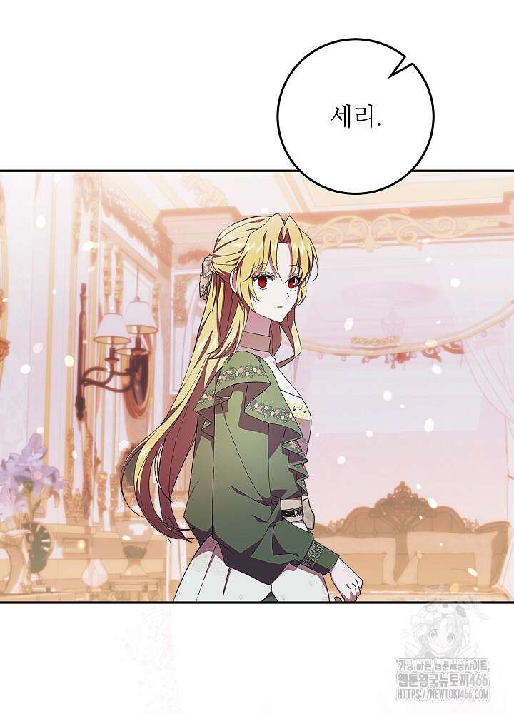 이제 와 악녀가 아니라 해도 22화 18