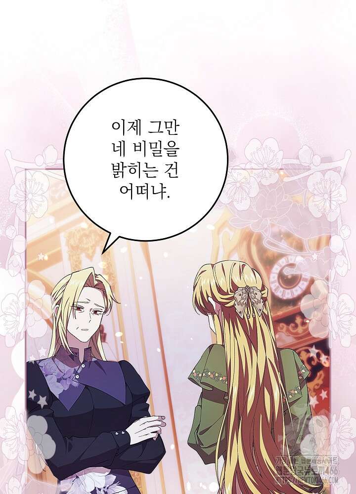 이제 와 악녀가 아니라 해도 22화 19