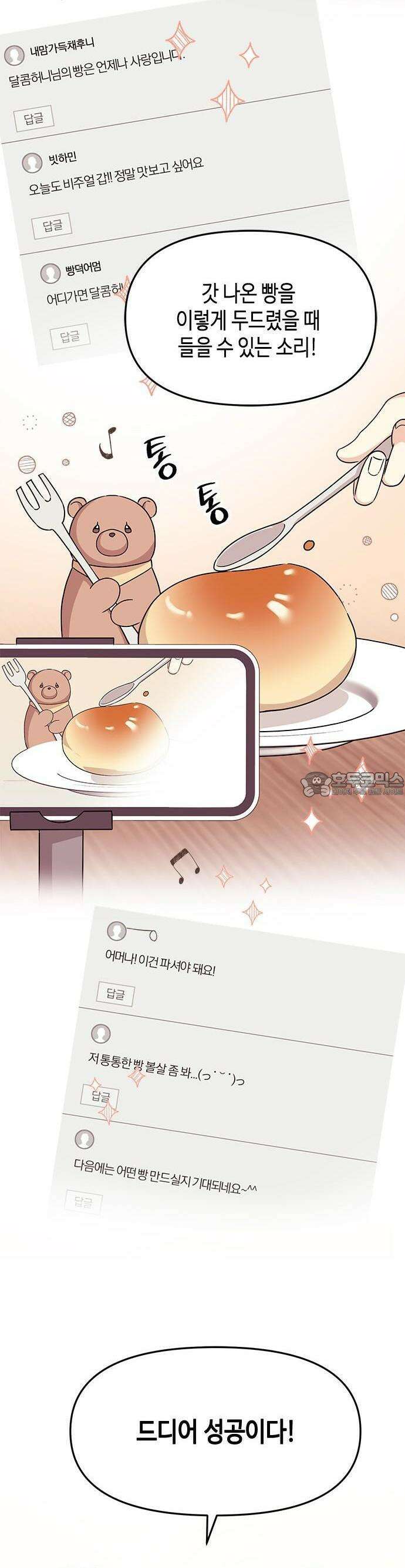 못난이 콤플렉스 1화 2
