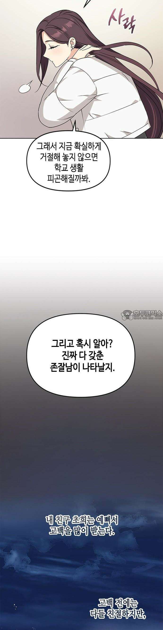 못난이 콤플렉스 1화 5