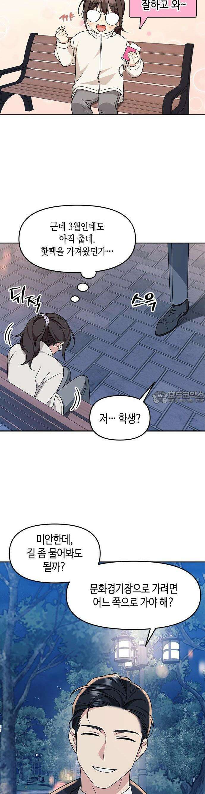 못난이 콤플렉스 1화 8