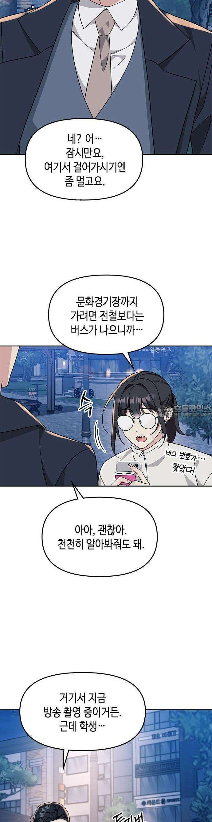 못난이 콤플렉스 1화 9