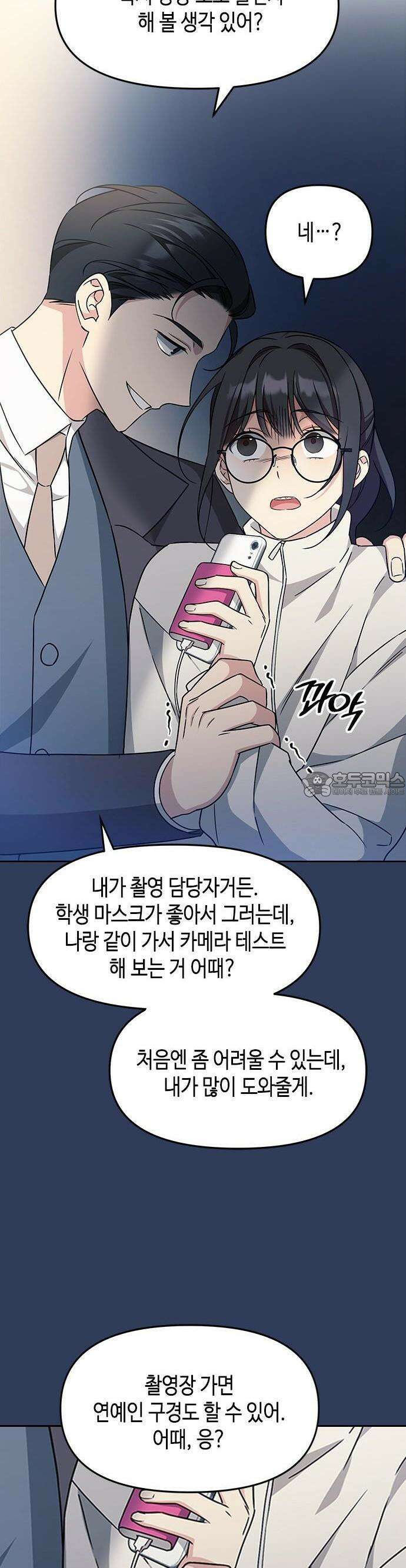 못난이 콤플렉스 1화 11