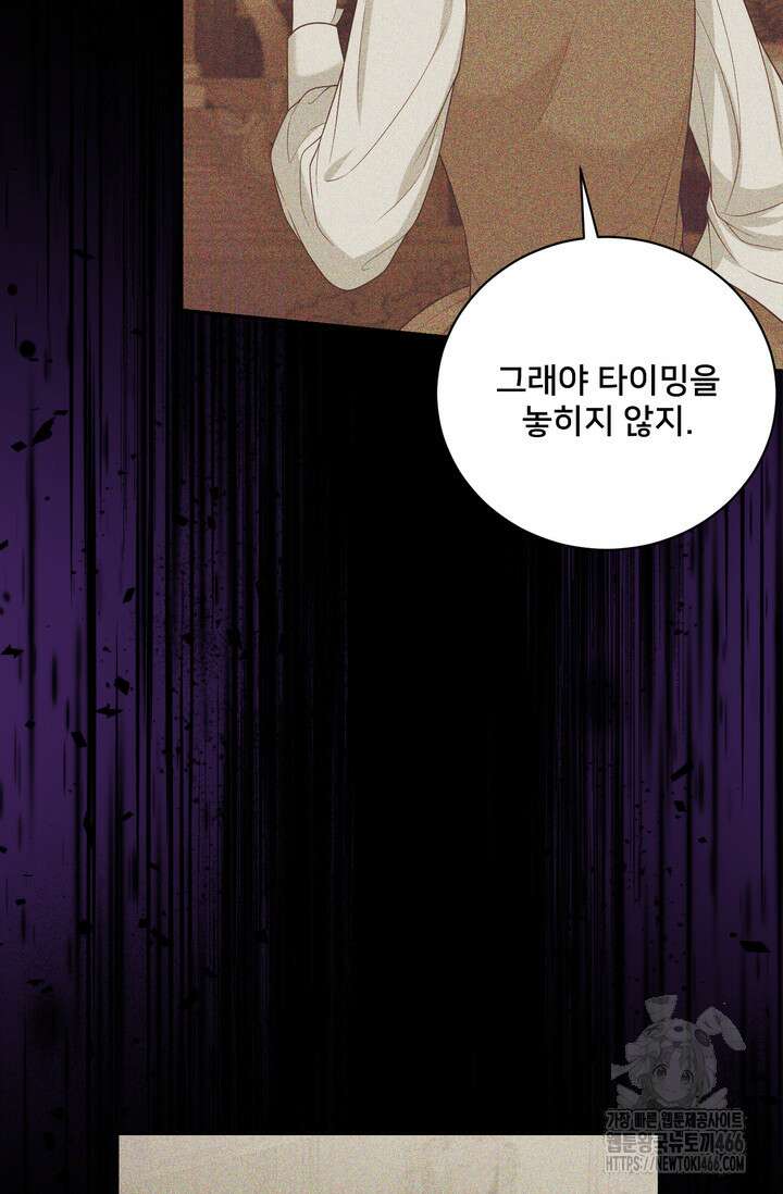 S급 아기 황녀님이 너무 강해 56화 9