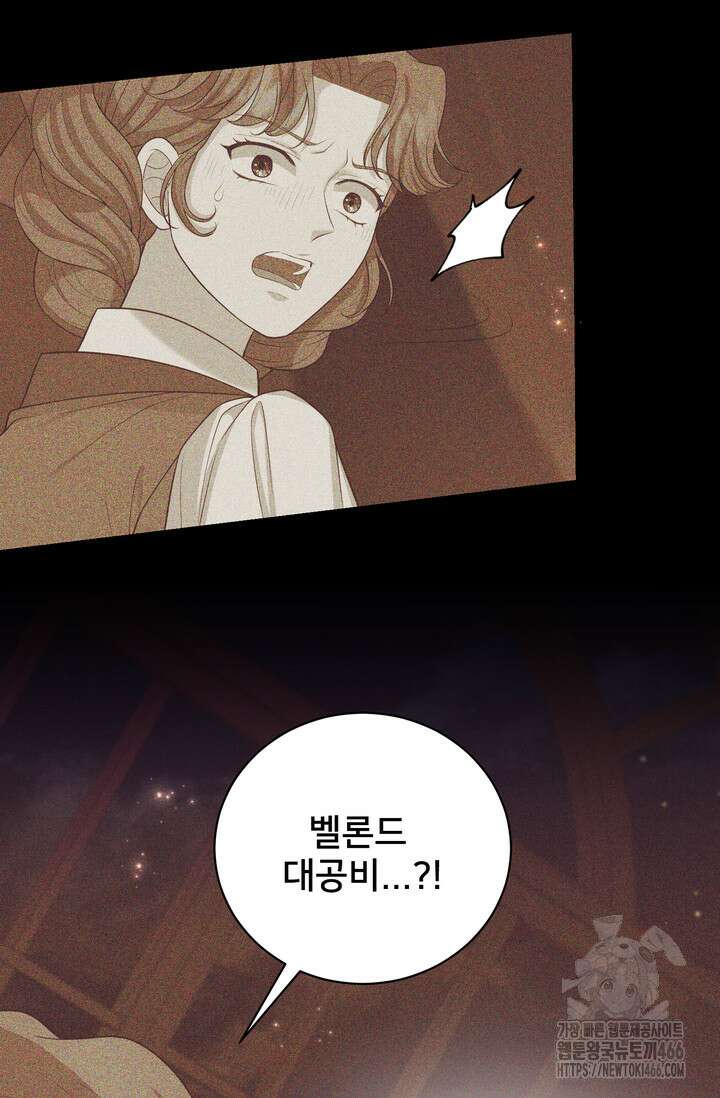 S급 아기 황녀님이 너무 강해 56화 15