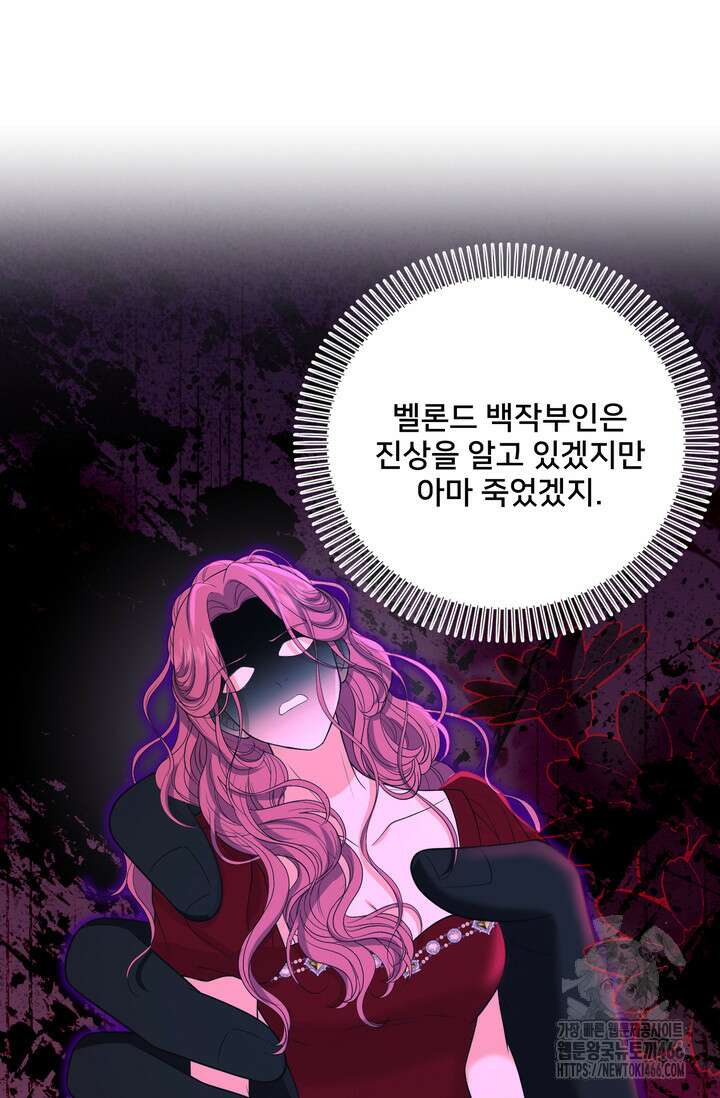 S급 아기 황녀님이 너무 강해 56화 22