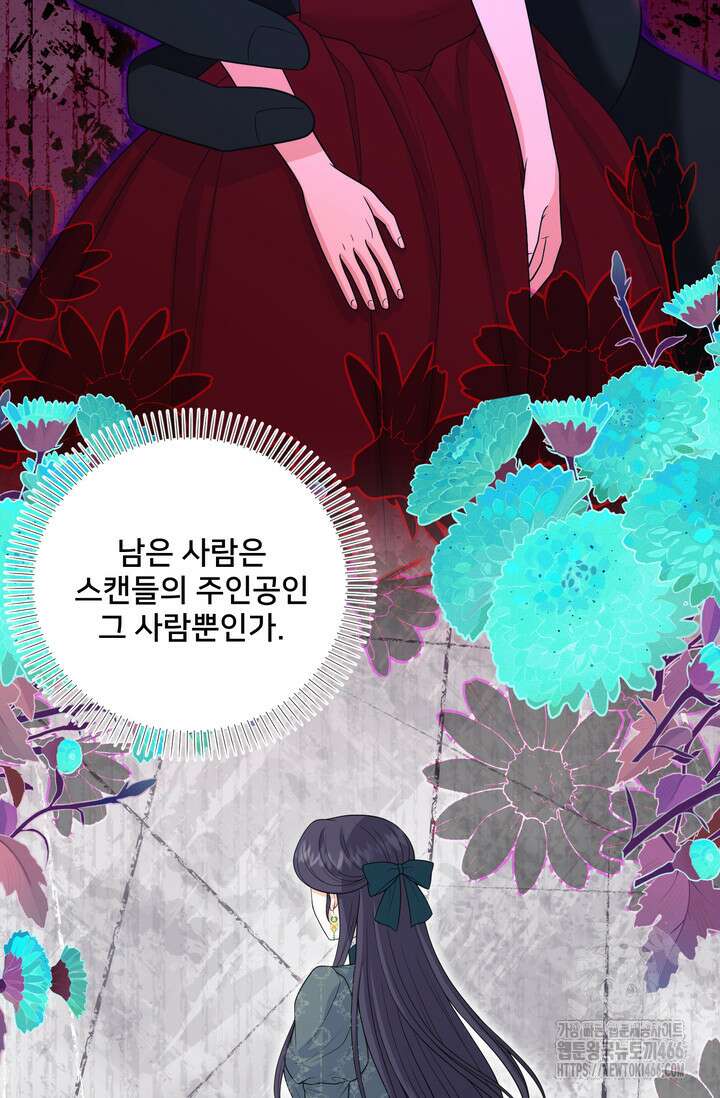 S급 아기 황녀님이 너무 강해 56화 23