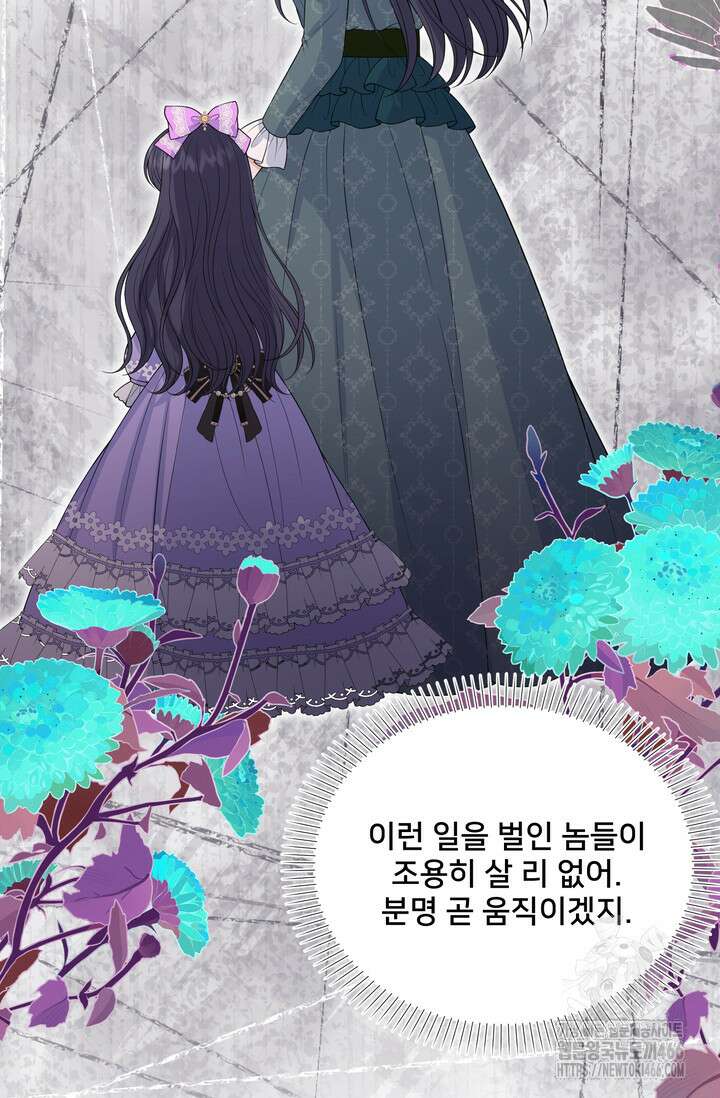 S급 아기 황녀님이 너무 강해 56화 24