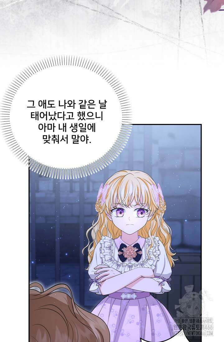 S급 아기 황녀님이 너무 강해 56화 25