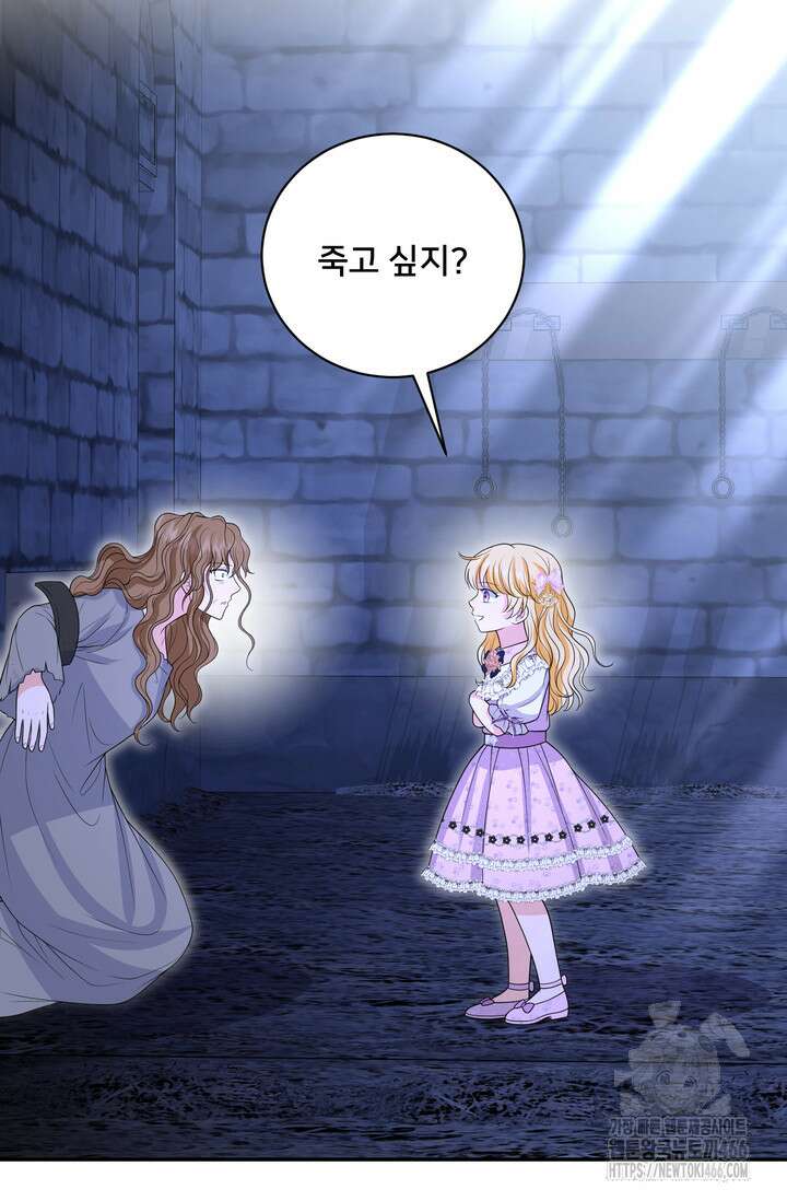 S급 아기 황녀님이 너무 강해 56화 29