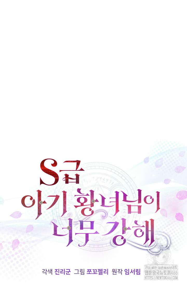 S급 아기 황녀님이 너무 강해 56화 36