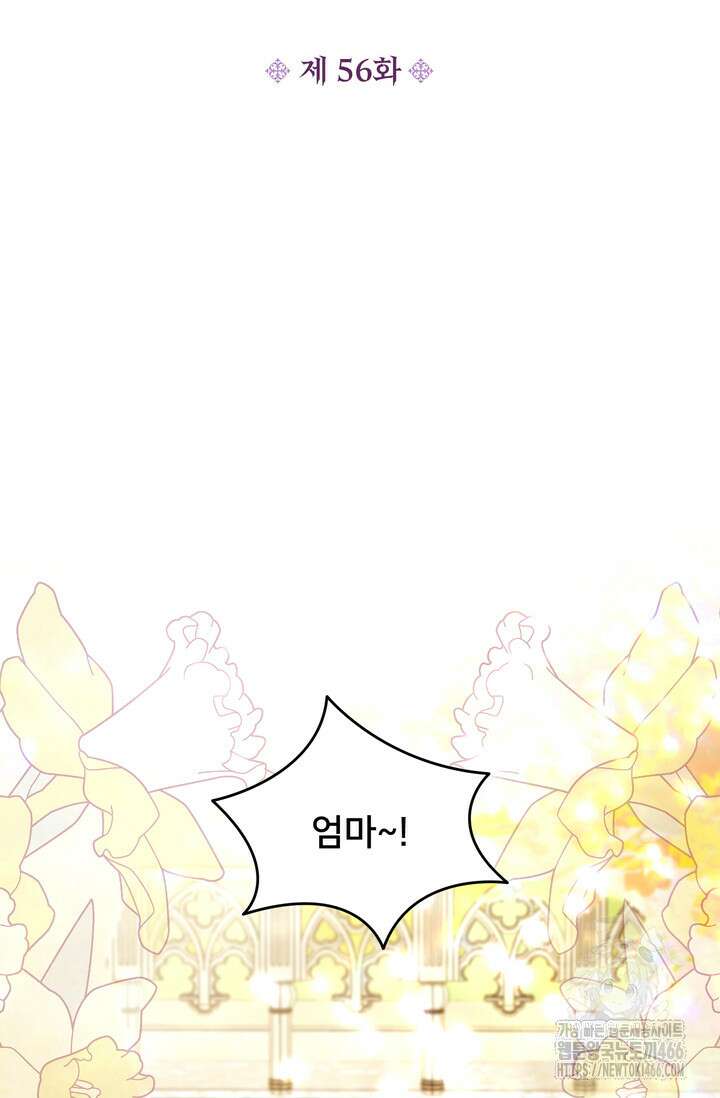 S급 아기 황녀님이 너무 강해 56화 37
