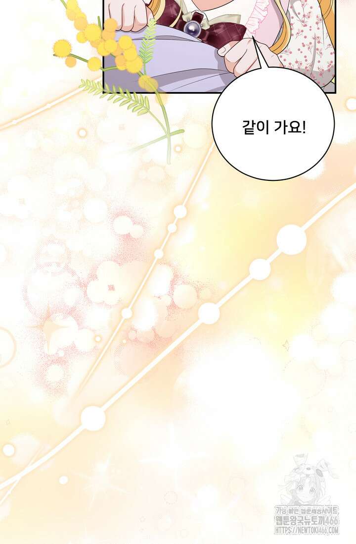 S급 아기 황녀님이 너무 강해 56화 41