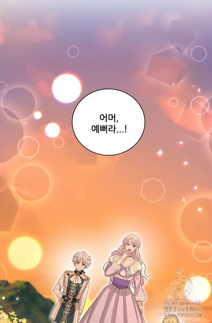 S급 아기 황녀님이 너무 강해 56화 43