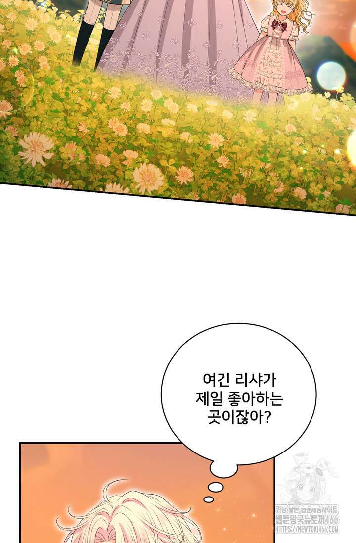 S급 아기 황녀님이 너무 강해 56화 44