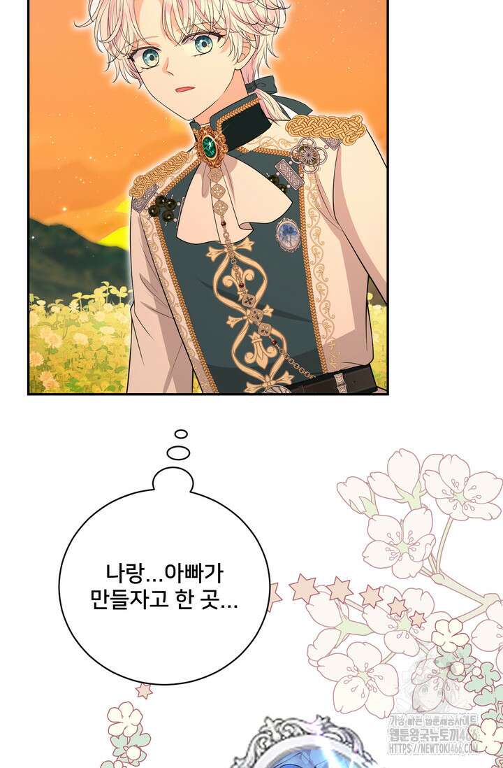 S급 아기 황녀님이 너무 강해 56화 45