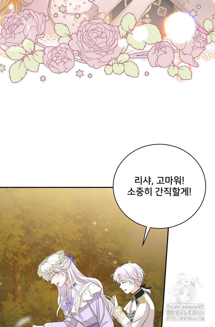 S급 아기 황녀님이 너무 강해 56화 52