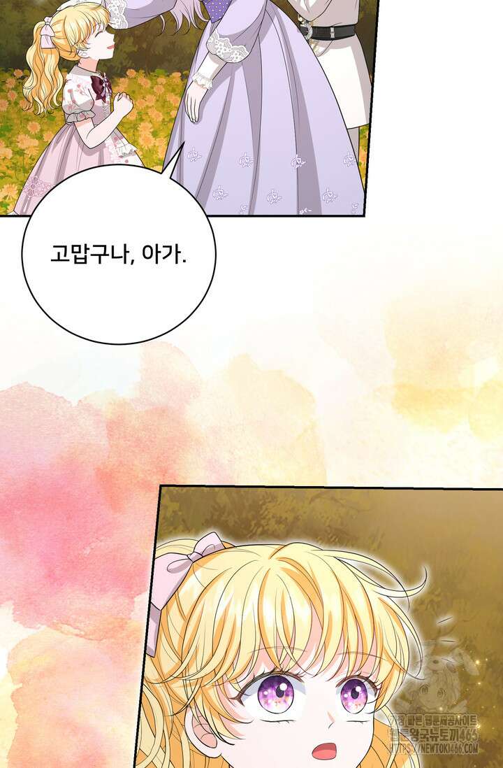 S급 아기 황녀님이 너무 강해 56화 53