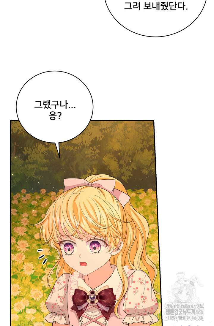 S급 아기 황녀님이 너무 강해 56화 59