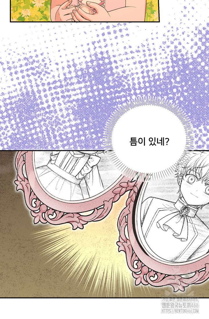 S급 아기 황녀님이 너무 강해 56화 60