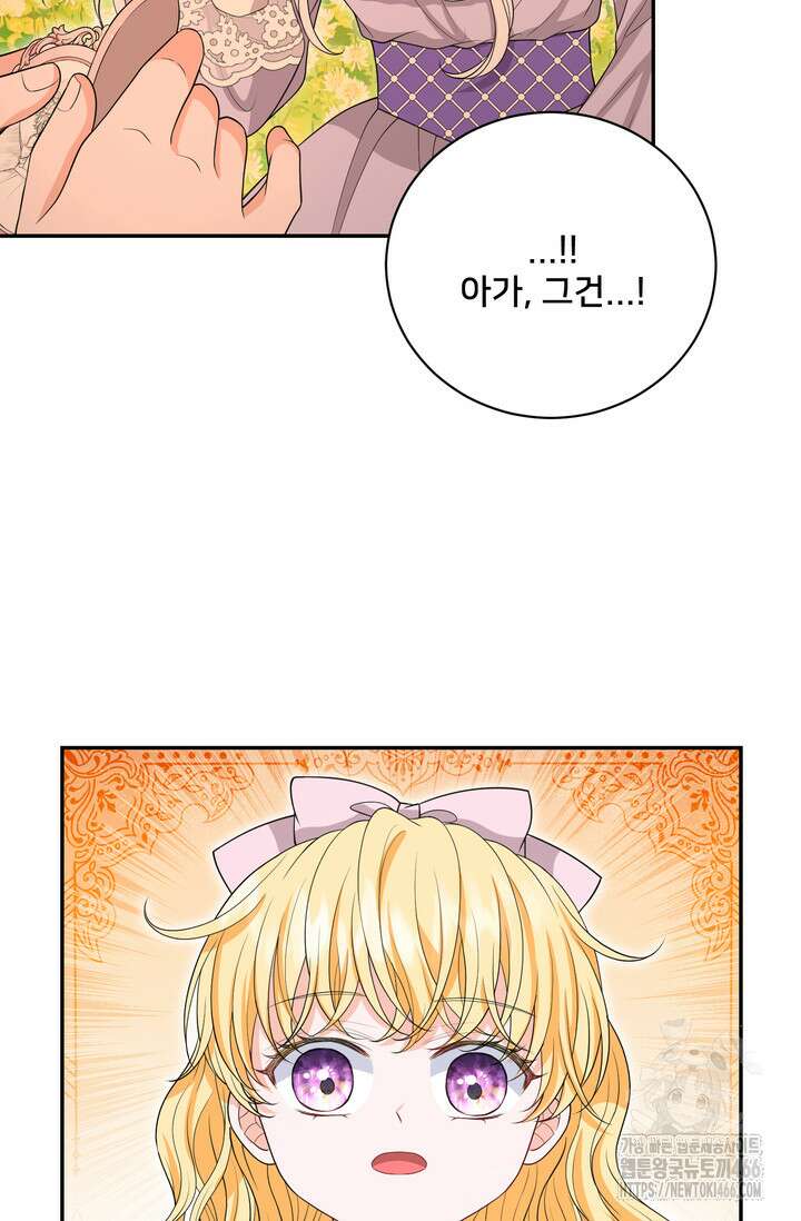 S급 아기 황녀님이 너무 강해 56화 62