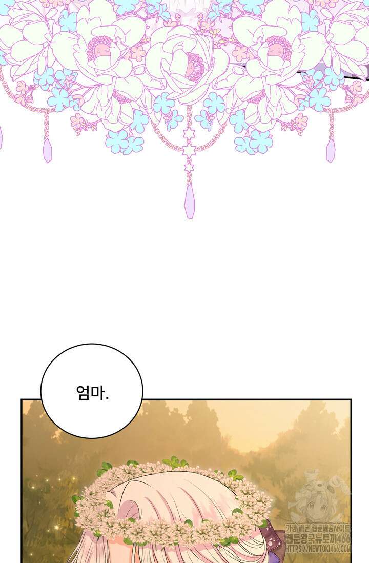 S급 아기 황녀님이 너무 강해 56화 67