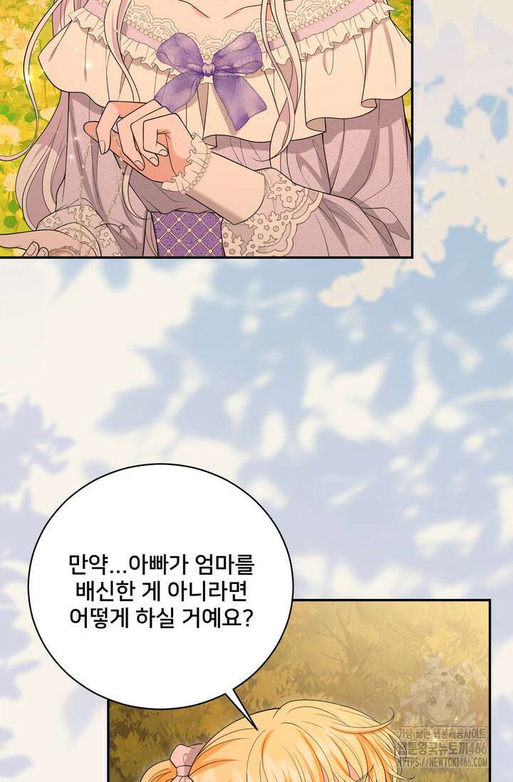 S급 아기 황녀님이 너무 강해 56화 71
