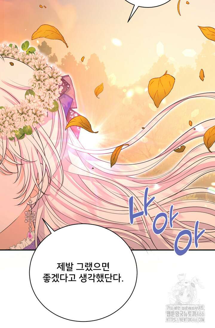S급 아기 황녀님이 너무 강해 56화 73