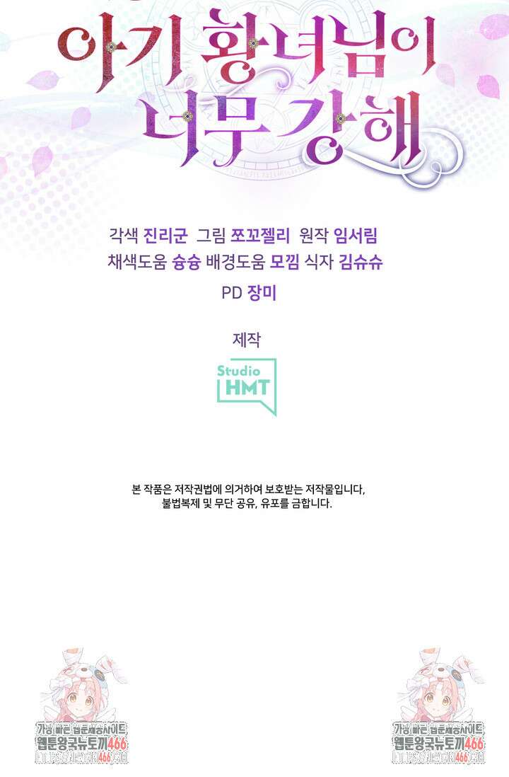 S급 아기 황녀님이 너무 강해 56화 81