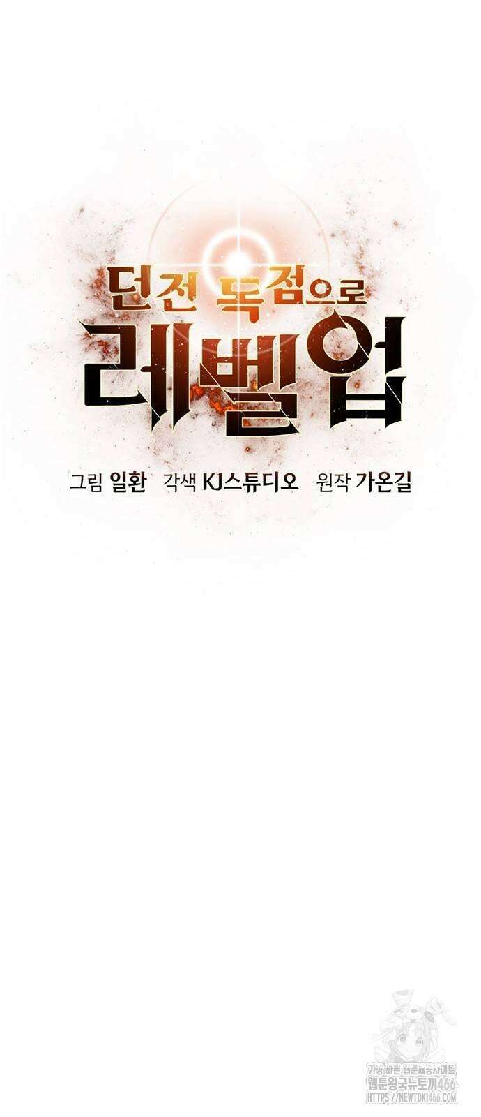 던전 독점으로 레벨업 30화 7
